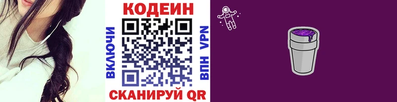 Кодеин Purple Drank  продажа наркотиков  это телеграм  Боровск 